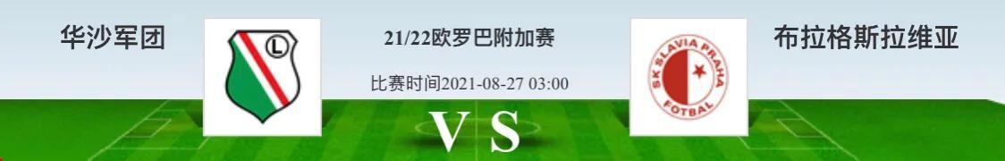今日欧罗巴竞彩足彩推荐,今日竞彩推荐欧罗巴杯