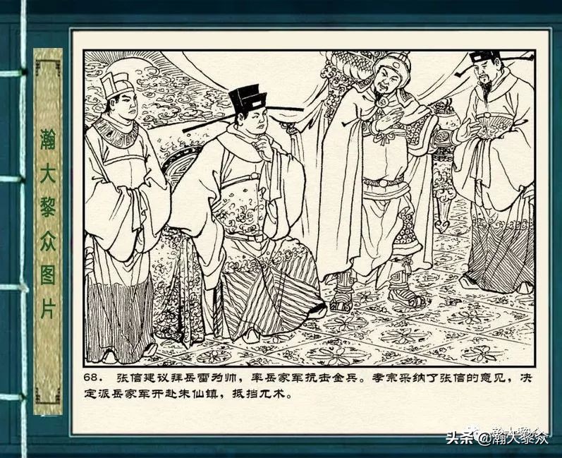 连环画岳雷祭坟,连环画岳雷拜帅