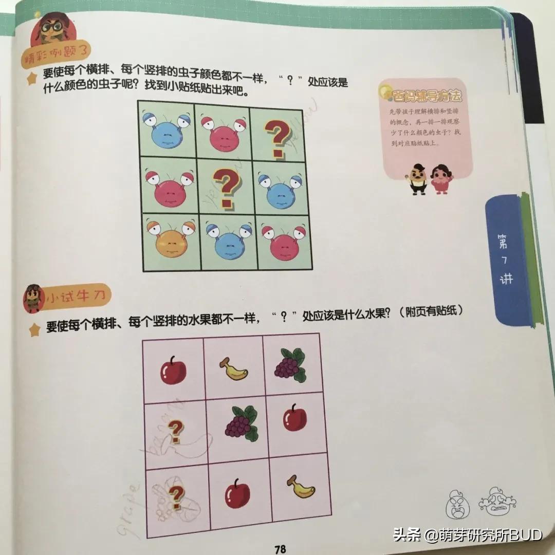 手把手教你玩数独,3岁数独启蒙