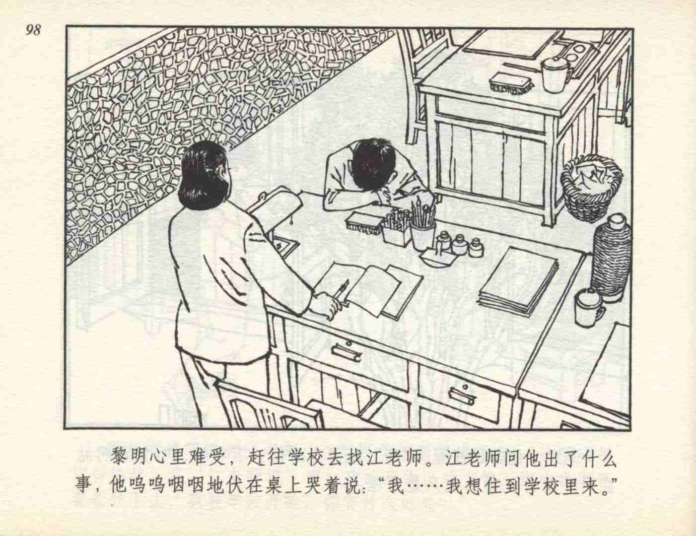 足球小故事儿童画,老连环画小足球赛