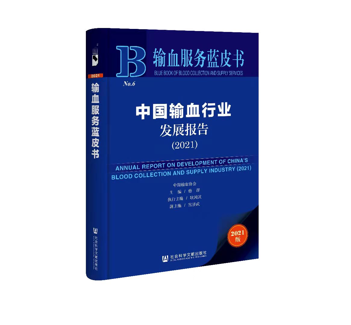 输血发展趋势及面临的挑战,输血发展趋势
