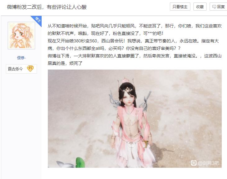 剑网3日系粉发槽点太多被喷出圈，改色都要560元，玩家集体跑路