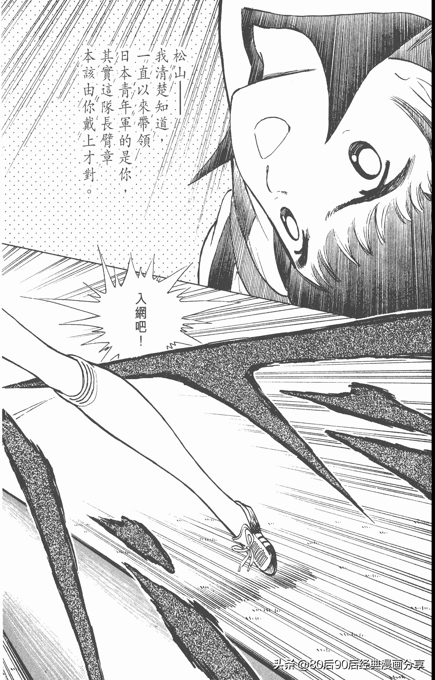 足球小将世青赛在哪里能看,足球小将世青赛全集漫画