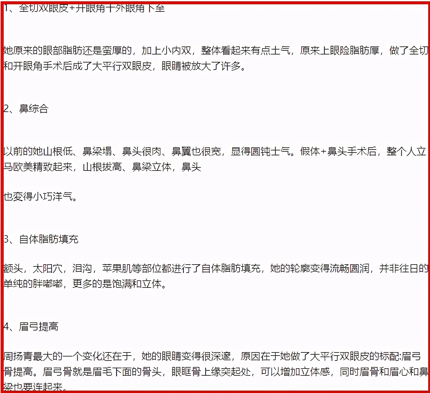 项思醒眼部整容史,项思醒整容了吗