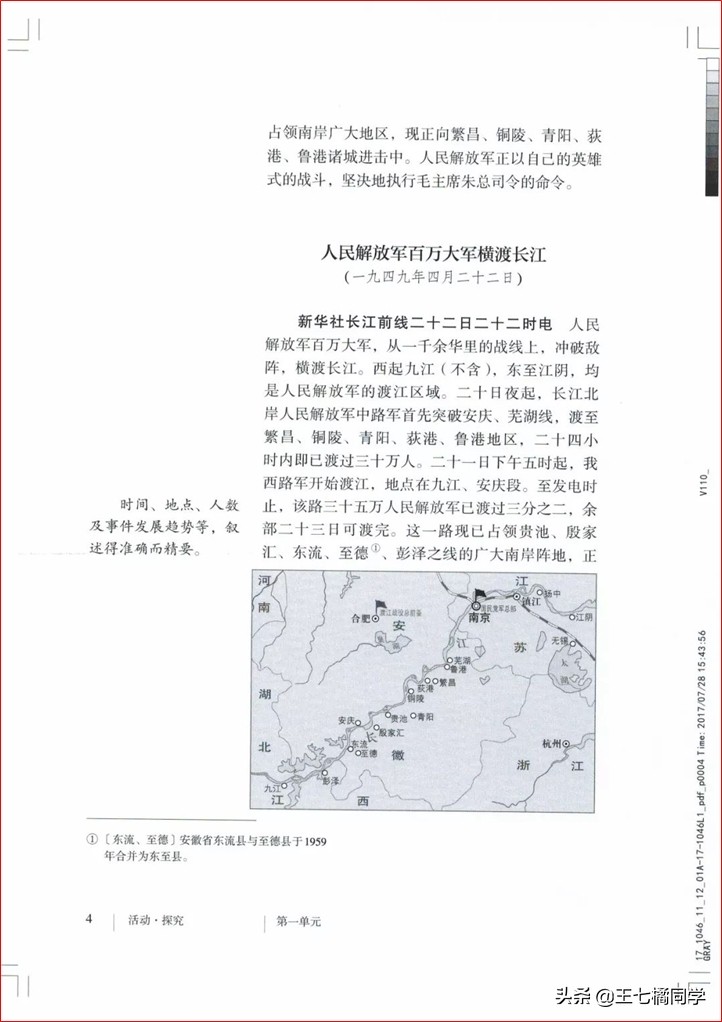 部编人教版八年级语文上册电子课本（家教必备电子教材）