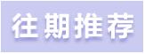 一年级孩子会写的字太少怎么办,四年级孩子写生字老记不住怎么办