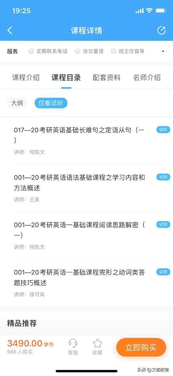 文都网校教育,文都网校ipad版