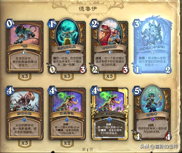 炉石传说德鲁伊哪些卡牌超魔了,炉石传说德鲁伊最强卡组