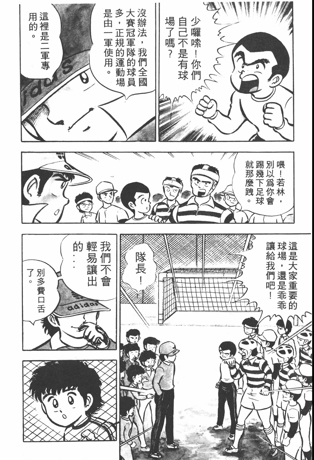 足球小将第三部天空之翼,足球小将翼中文版在线观看