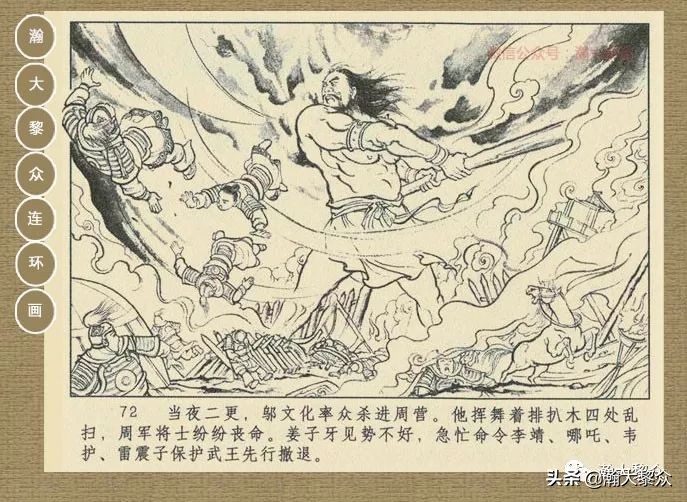 封神演义连环画魔家四将征西岐,瀚大黎众79版48册三国演义连环画