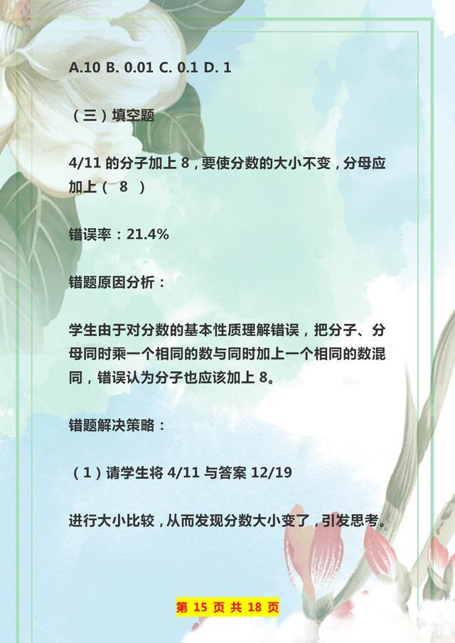 小学数学易错题集整理的最好方法,小学数学易错题整理