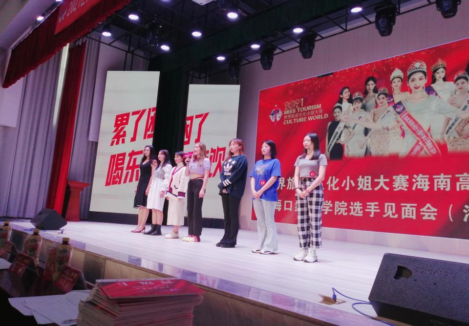 2020世界旅游小姐海南总决赛,2016海口世界旅游小姐比赛