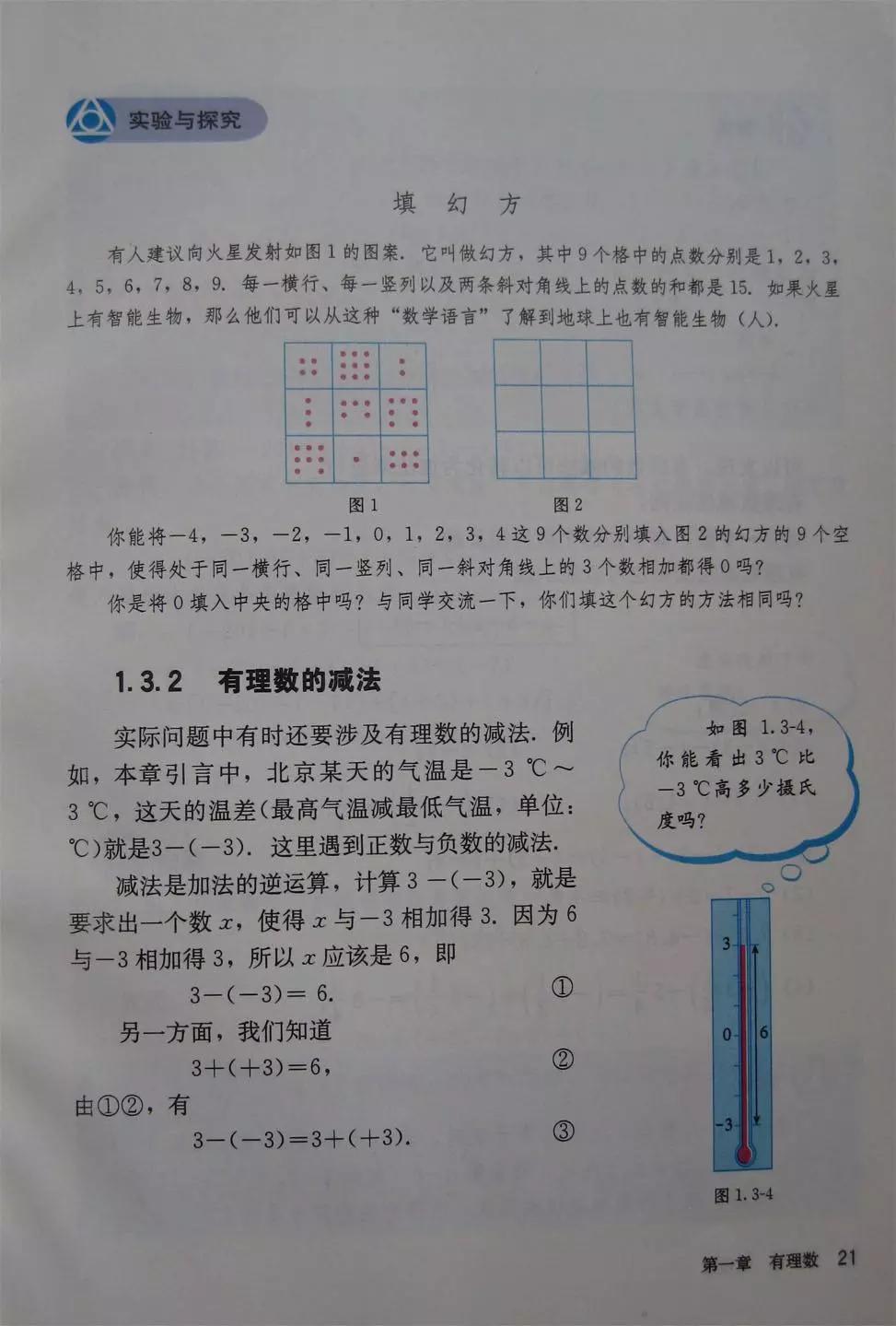 预习必备|初中数学人教版，七年级上册电子课本