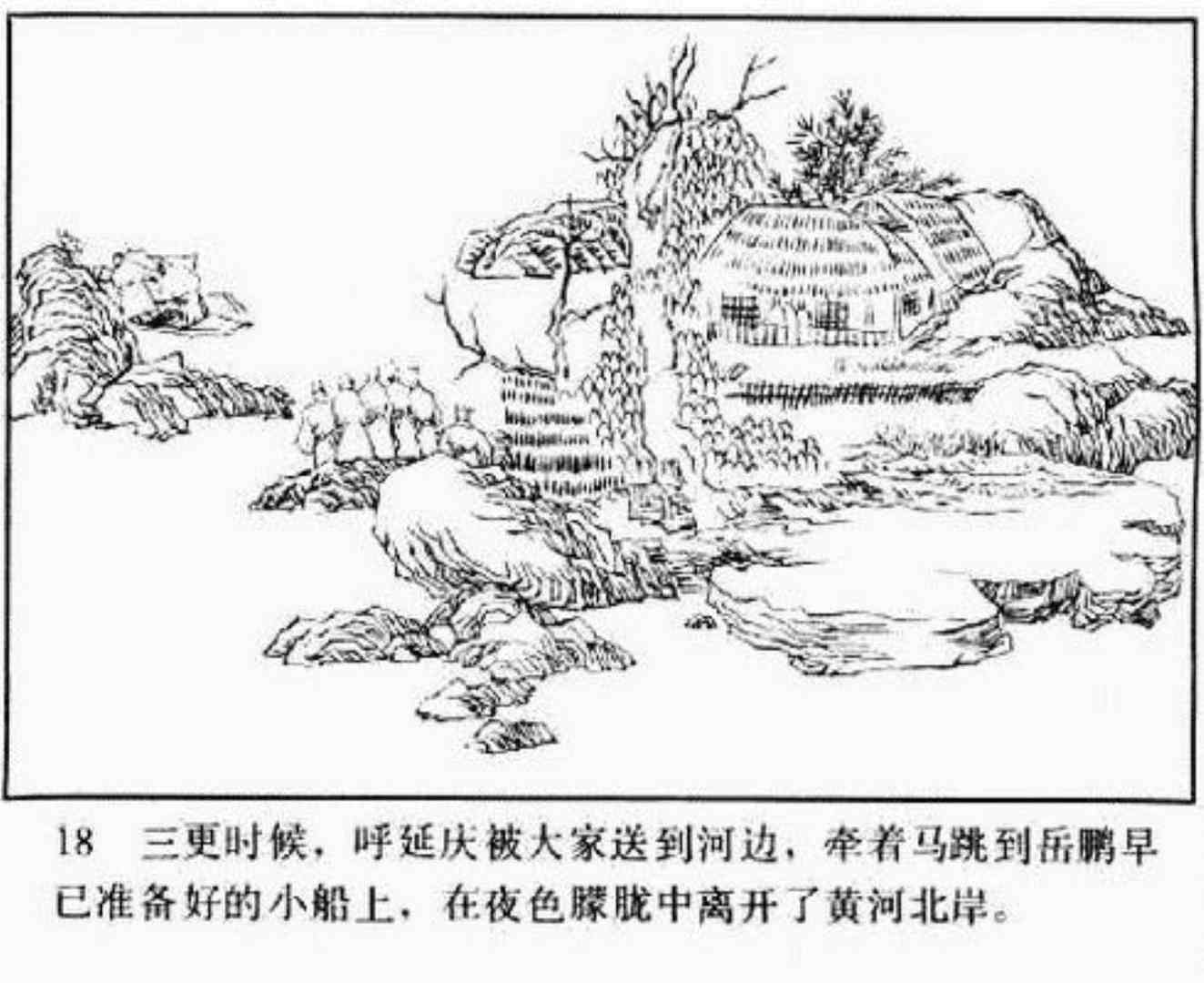 连环画呼延庆下山,小将呼延庆小说全集