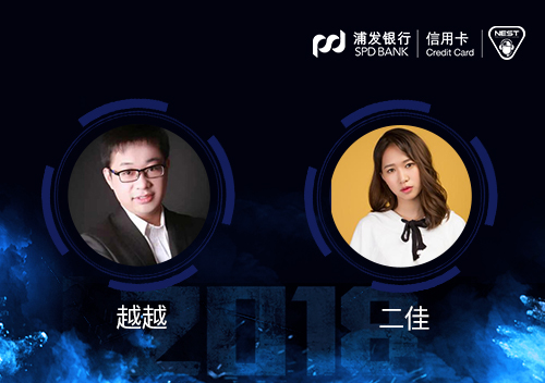 大咖助力NEST2018解说席星光闪耀（有彩蛋）