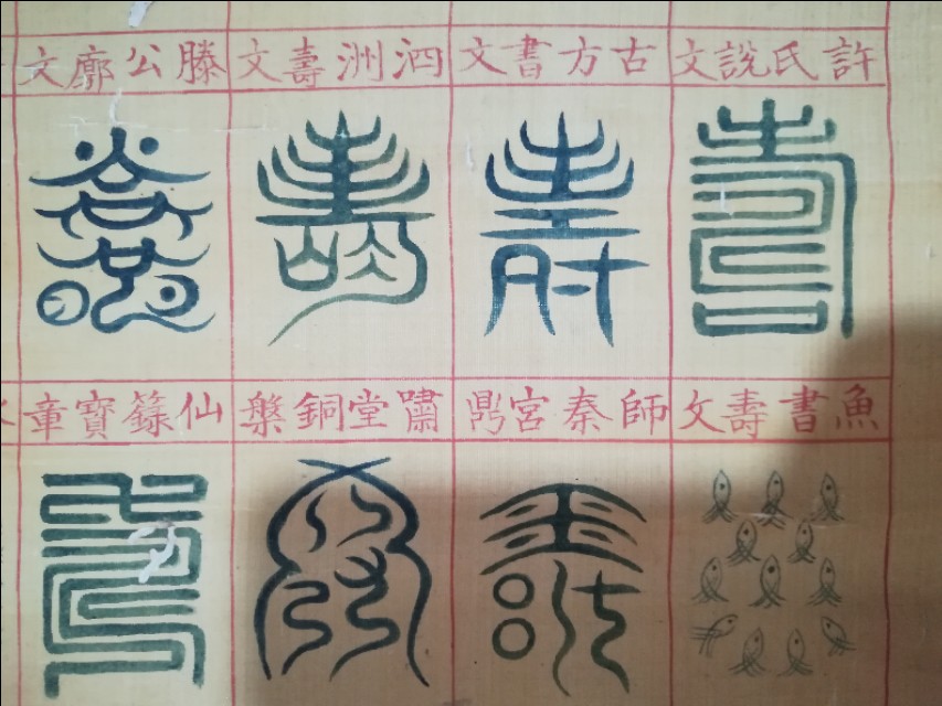 百寿图是哪代出版的,百寿图纯红色