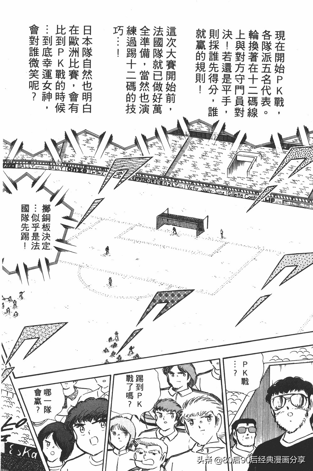 足球小将大空翼185,足球小将翼原创赛程