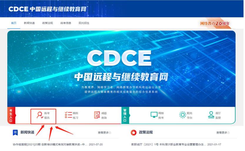 网络教育本科报名流程,网络教育考本科怎么报名