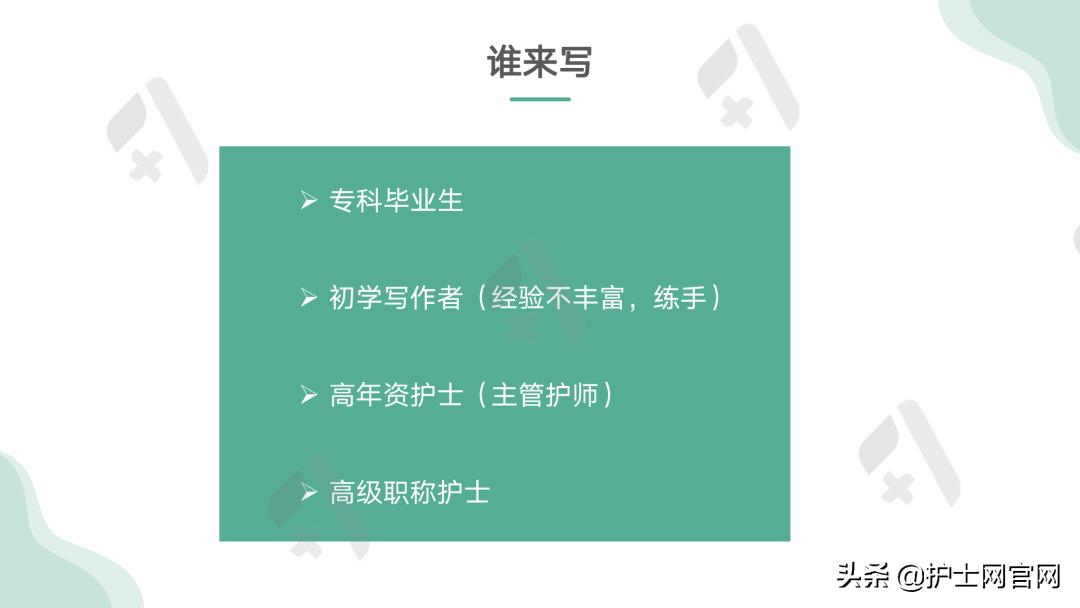 浼樿川ppt鍒嗕韩,浼樿川鎶ょ悊姹囨姤ppt妯℃澘