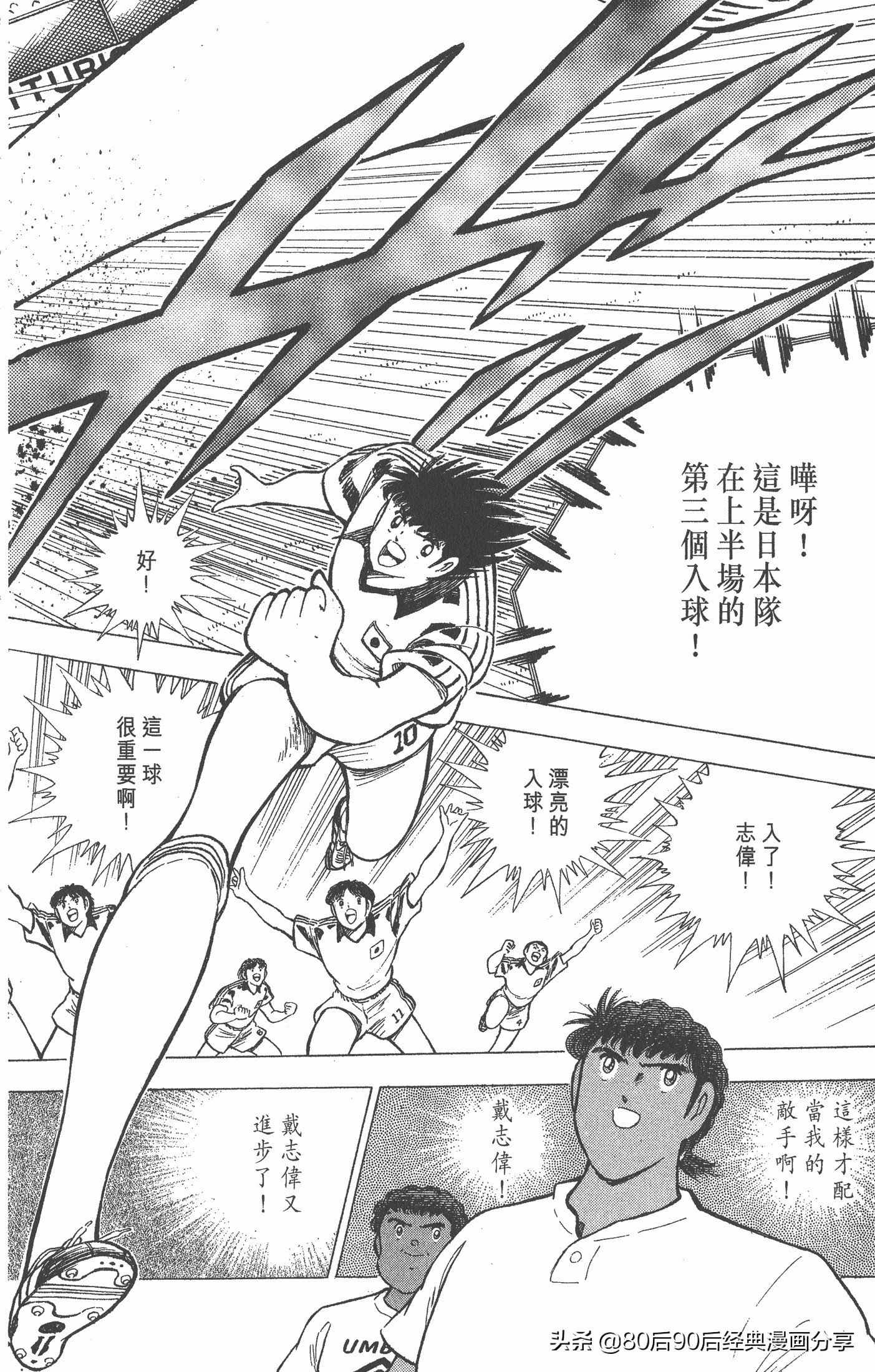 足球小将世青赛漫画全集,足球小将世青赛篇第11集