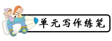 人教版八年级上英语unit6作文,人教版八上unit1作文