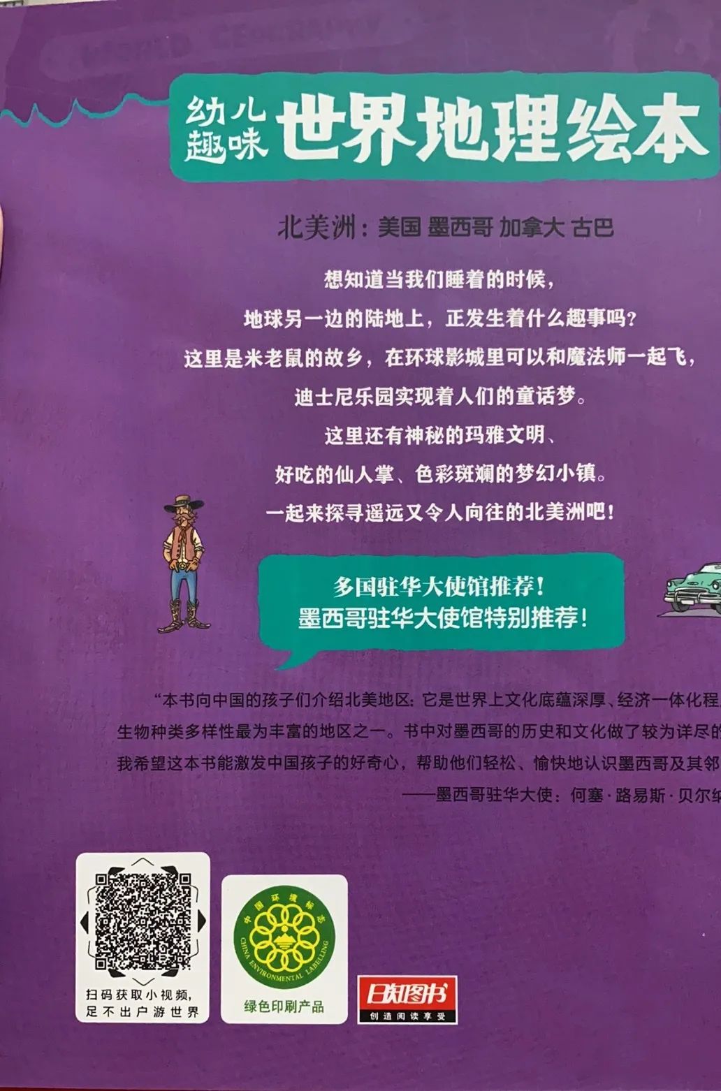3-10岁环球国家地理绘本11册,图说环球国家地理绘本
