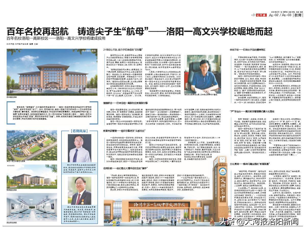 洛阳一高文兴学校正式招生,洛阳市第一高级中学文兴学校官方