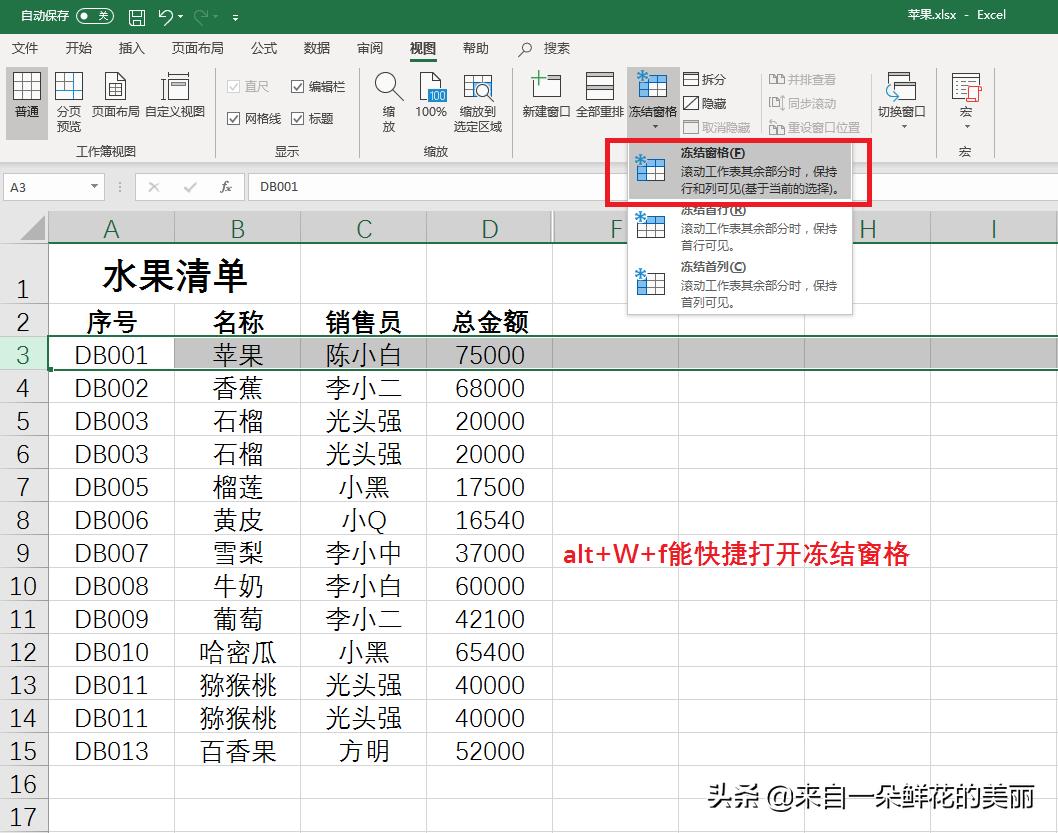 excel怎么冻结其中一个sheet,表格怎么没有冻结拆分窗格