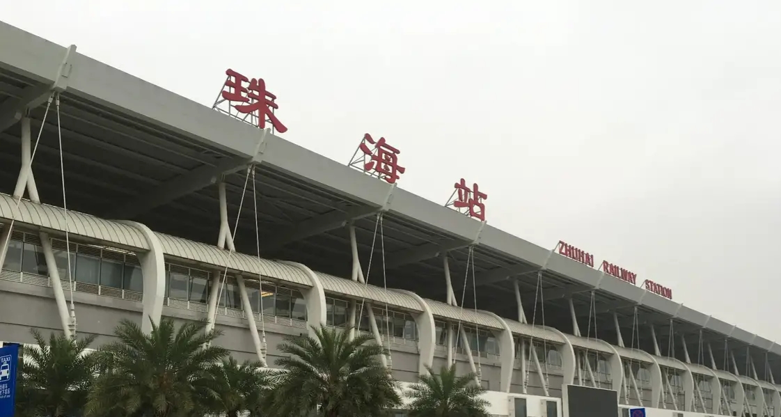 珠海市的五个高铁站，你知道是哪几个么