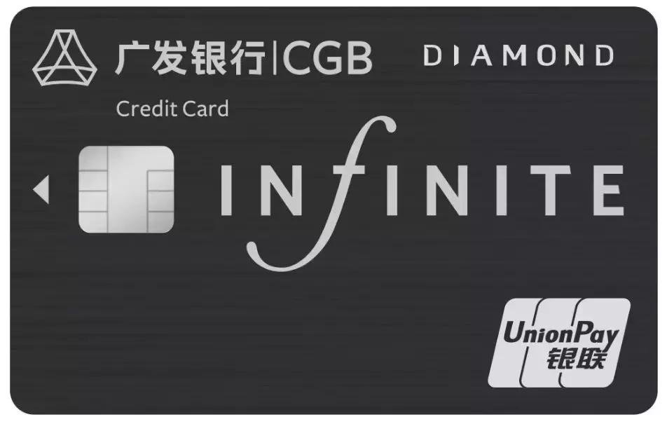 广发钻石无限卡免年费,广发无限钻石卡