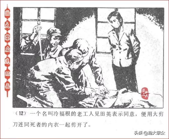 瀚大黎众连环画激战狼牙山,瀚大黎众连环画林海雪原