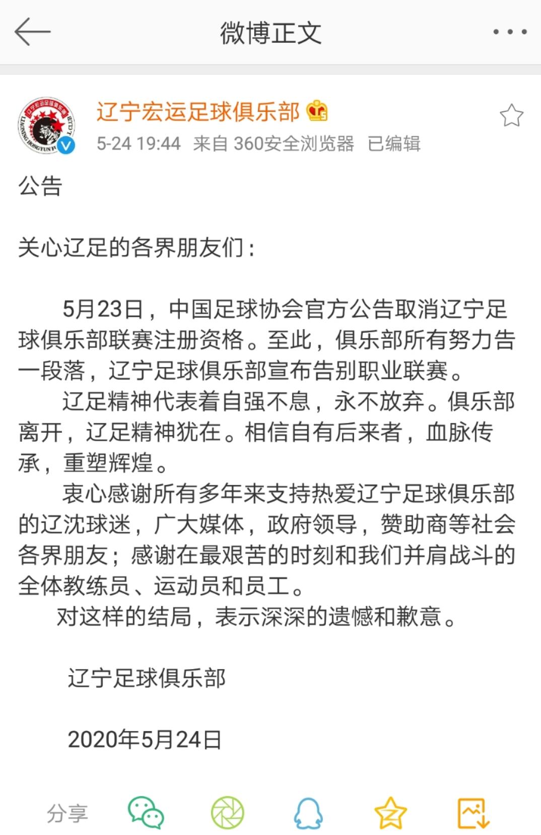 辽足最新注册消息,辽足被解散后续