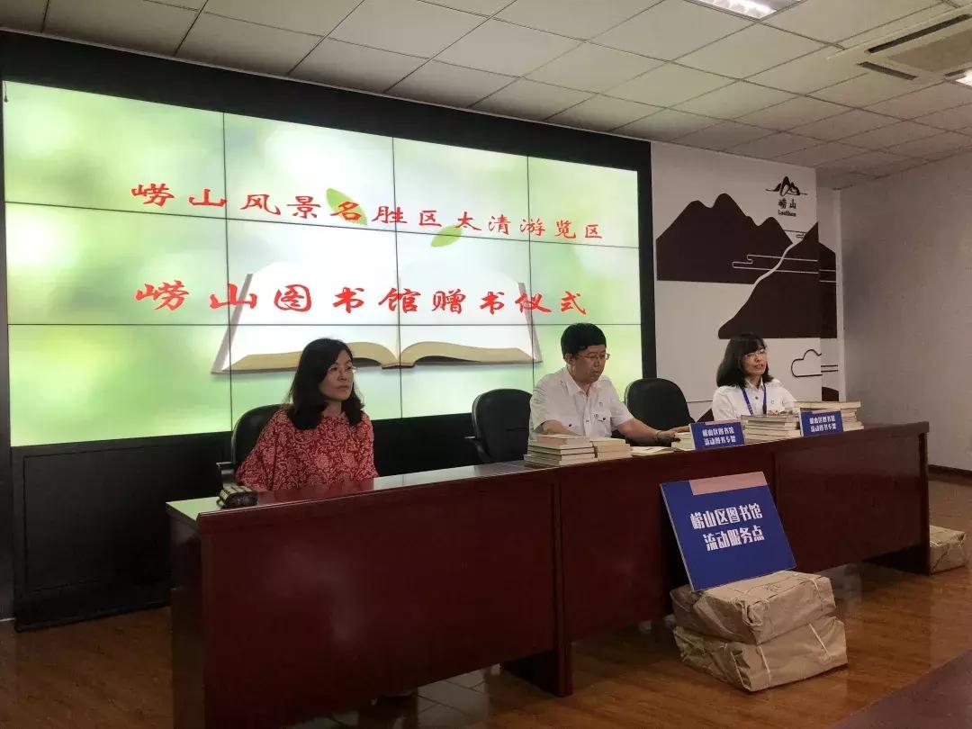 青岛崂山人文文化,崂山图书馆悦读课堂