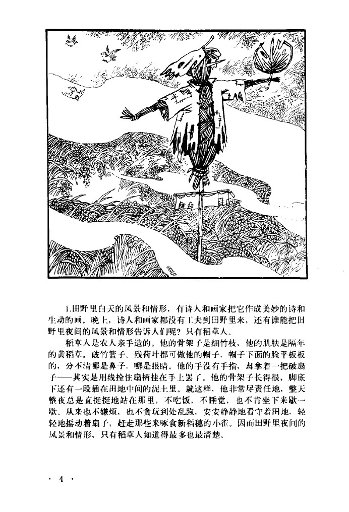 童话故事稻草人连环画,连环画童话故事全集