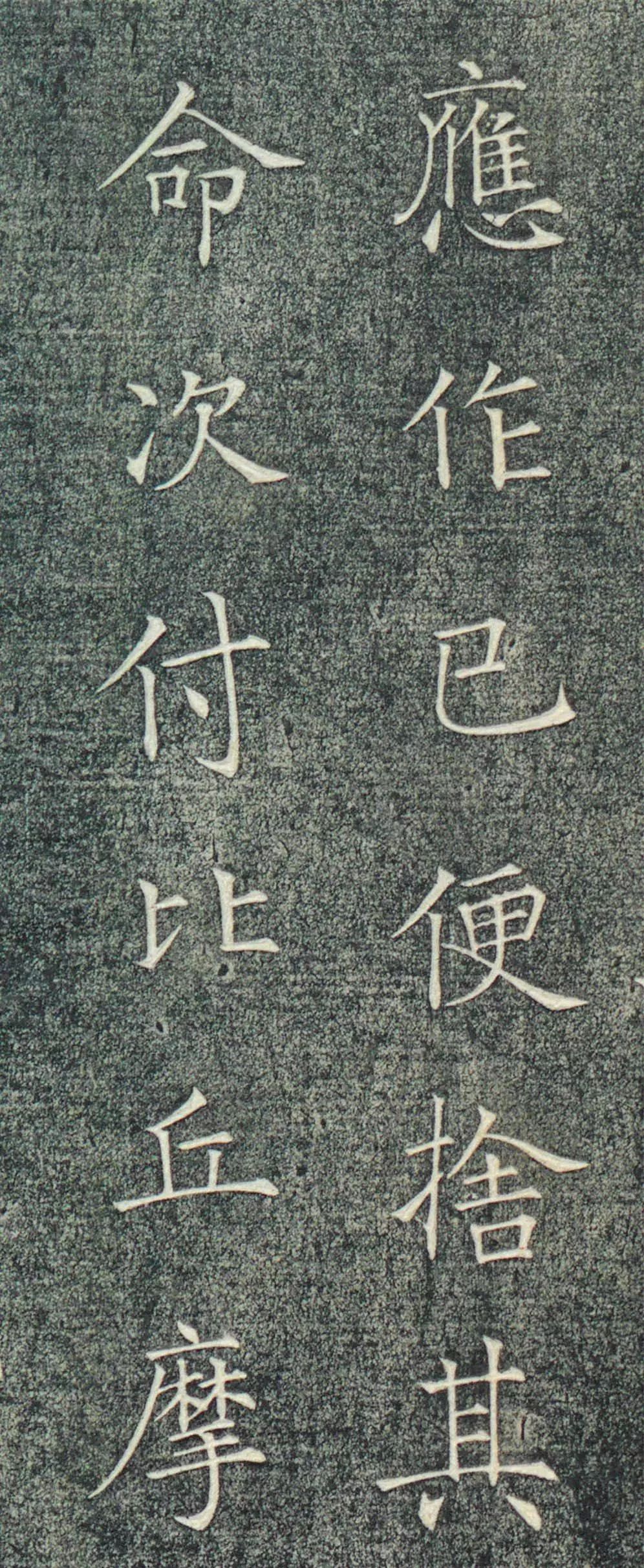 原帖、碑上没有的字，不会写，怎么办？
