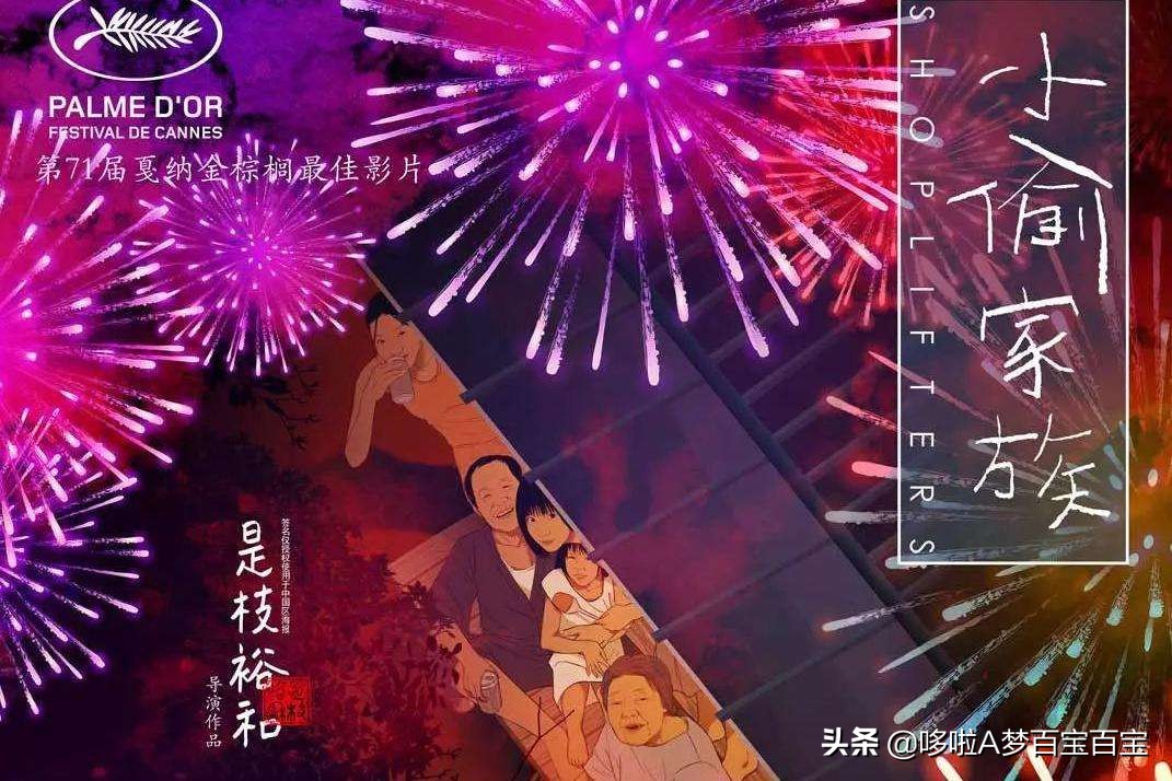 小偷家族首次上映的时间,小偷家族看烟花片段