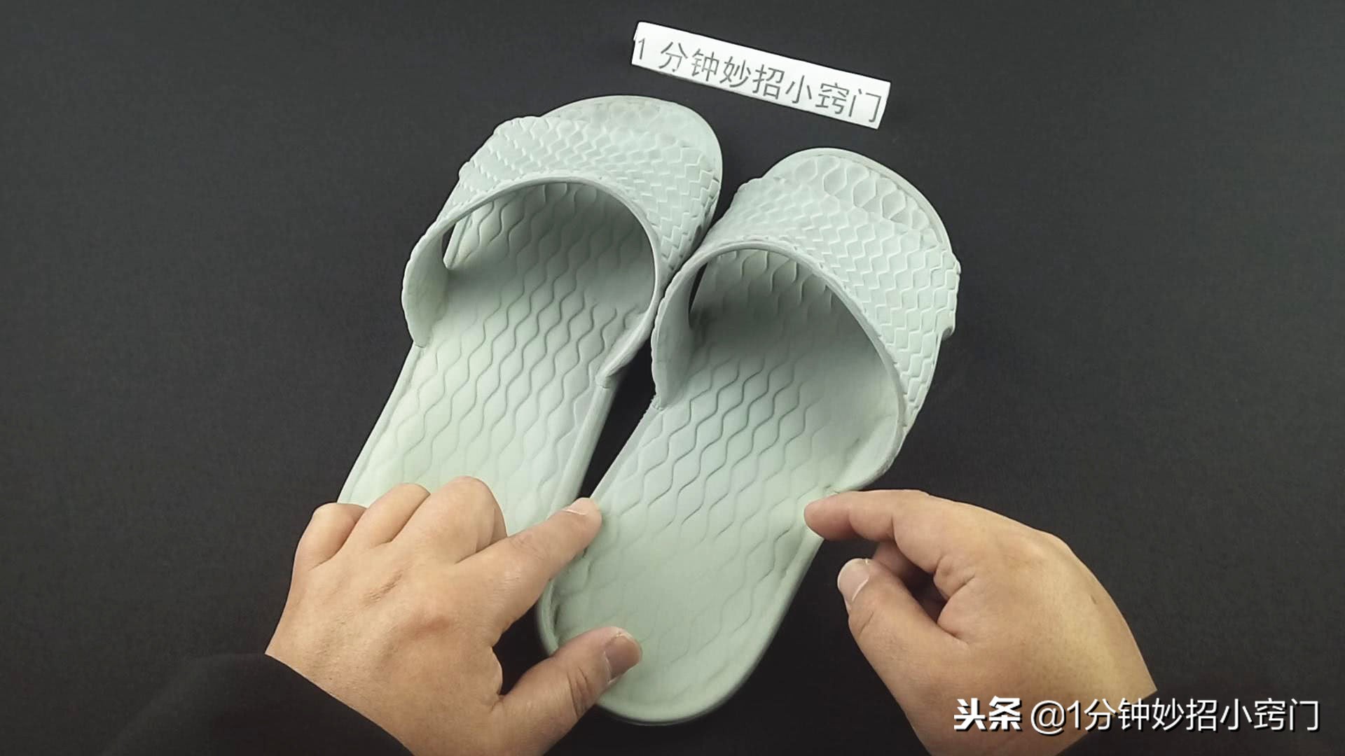 拖鞋鞋底太粘怎么处理,拖鞋鞋底小怎么办