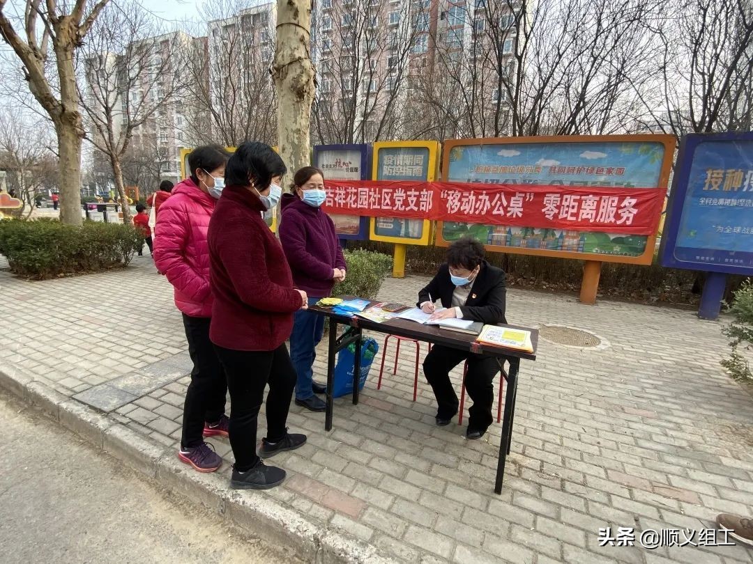 社区建设社区治理,北京顺义区空港街道吉祥花园
