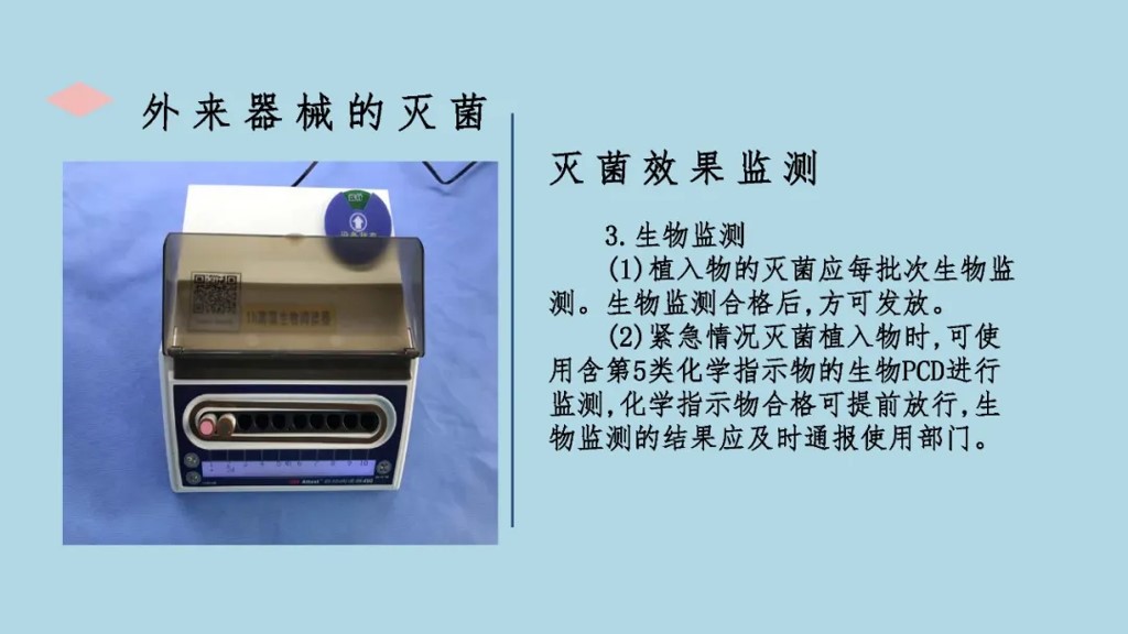 外来器械清洗和消毒流程,外来器械清洗消毒及灭菌技术ppt