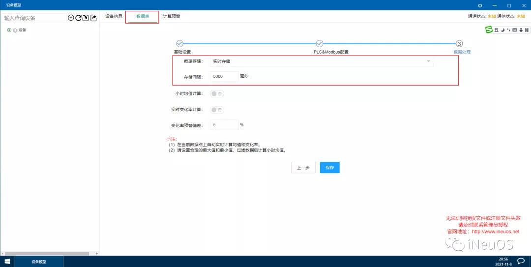 iNeuOS工业互联网，实时存储方式：实时存储、变化存储、定时存储