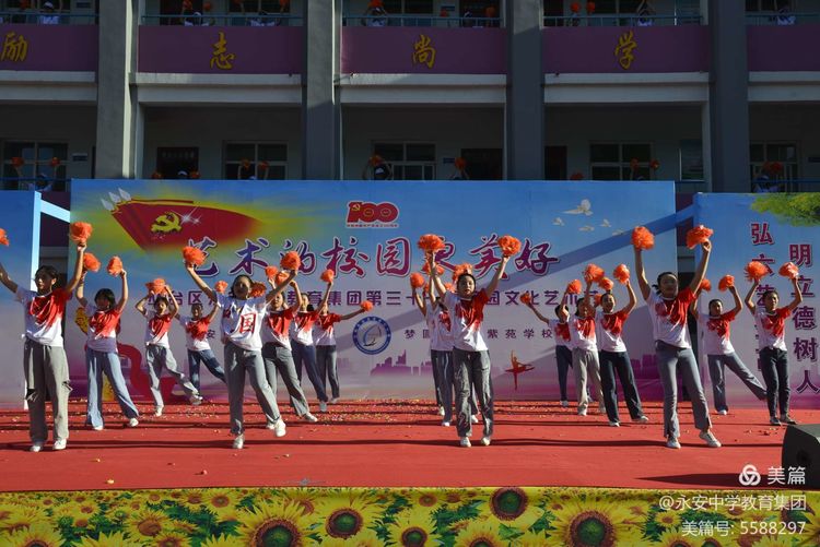 青春向*党**，艺苑花开——丛台区永安中学教育集团举行2021年校园文化艺术节
