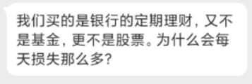 银行净值型理财惊现浮亏,封闭净值理财浮亏最终会亏本吗