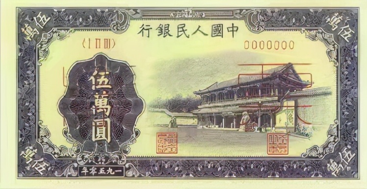 人民币变迁史：毛主席拒上人民币，为何人民币昵称还是毛爷爷？