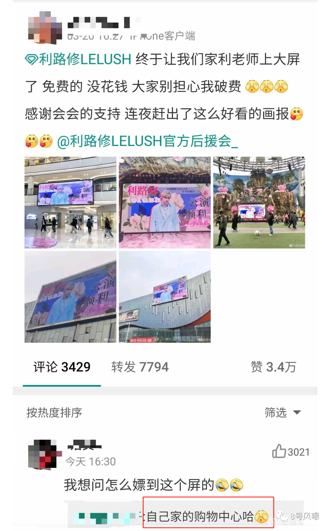 利路修历史排名,利路修如今在干嘛