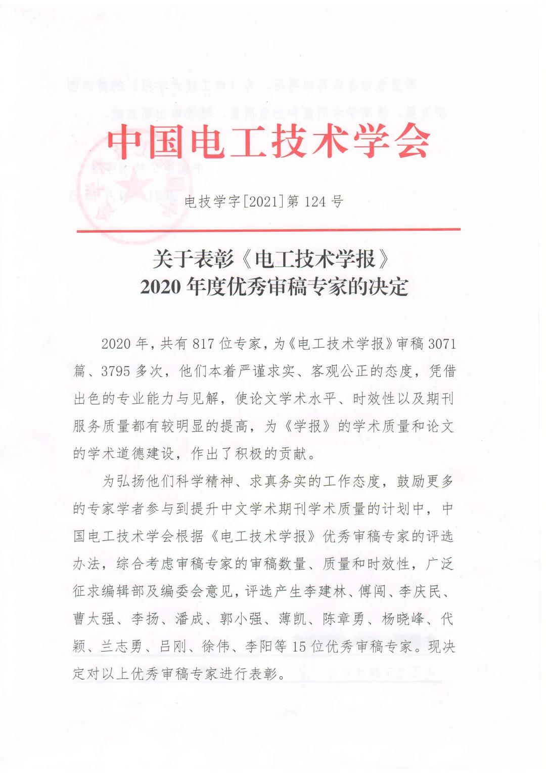 电工技术学报审稿流程,电工技术专家