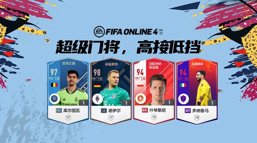 fifaonline4中最好的门将,fifaonline4最新门将推荐