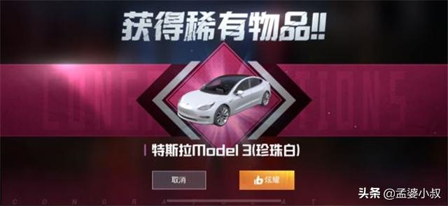 吃鸡特斯拉局内效果,吃鸡特斯拉3星有什么奖励