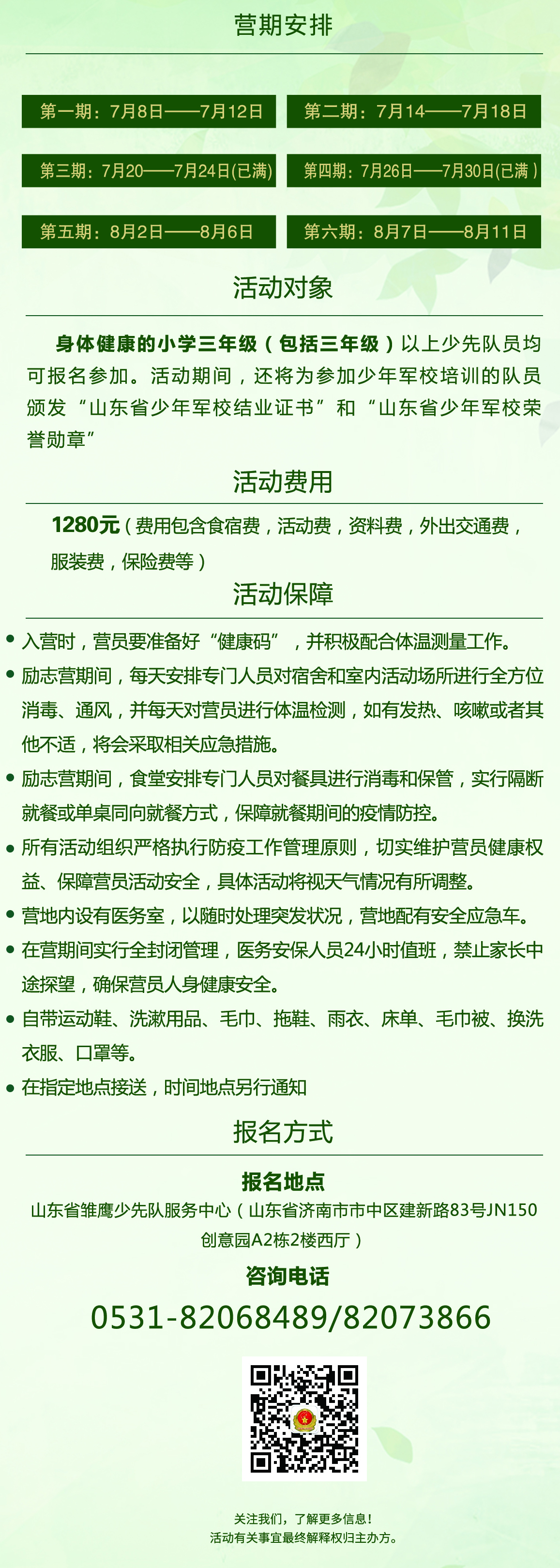 山东省少年军校,小小少年军事夏令营