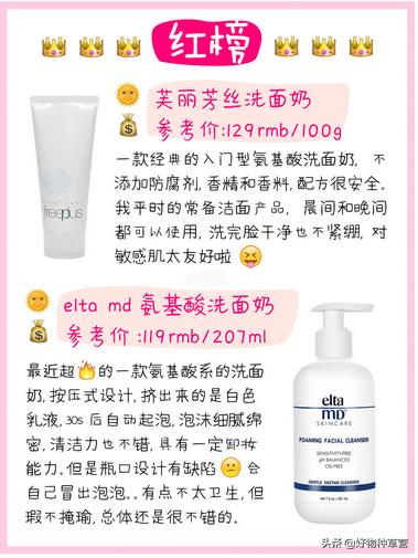 「贫民窟女孩的平价洗面奶红黑榜」推荐+拔草最好用的一款是？