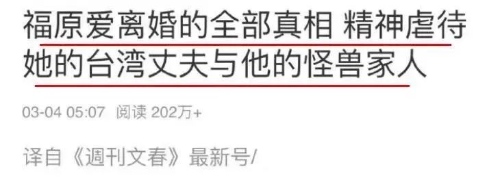 反转！福原爱老公原形毕露，抹黑老婆精神折磨，不愧是绿茶战斗机